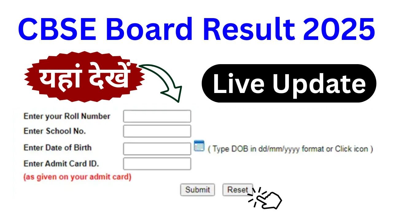 CBSE-10th-12th-Result-2025-Live-Update-अभी-अभी-रिजल्ट-हुआ-जारी