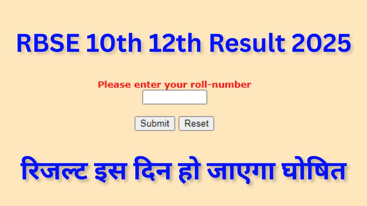 RBSE 10th 12th Result Today : आरबीएसई रिजल्ट 2025 इस दिन हो जाएगा घोषित