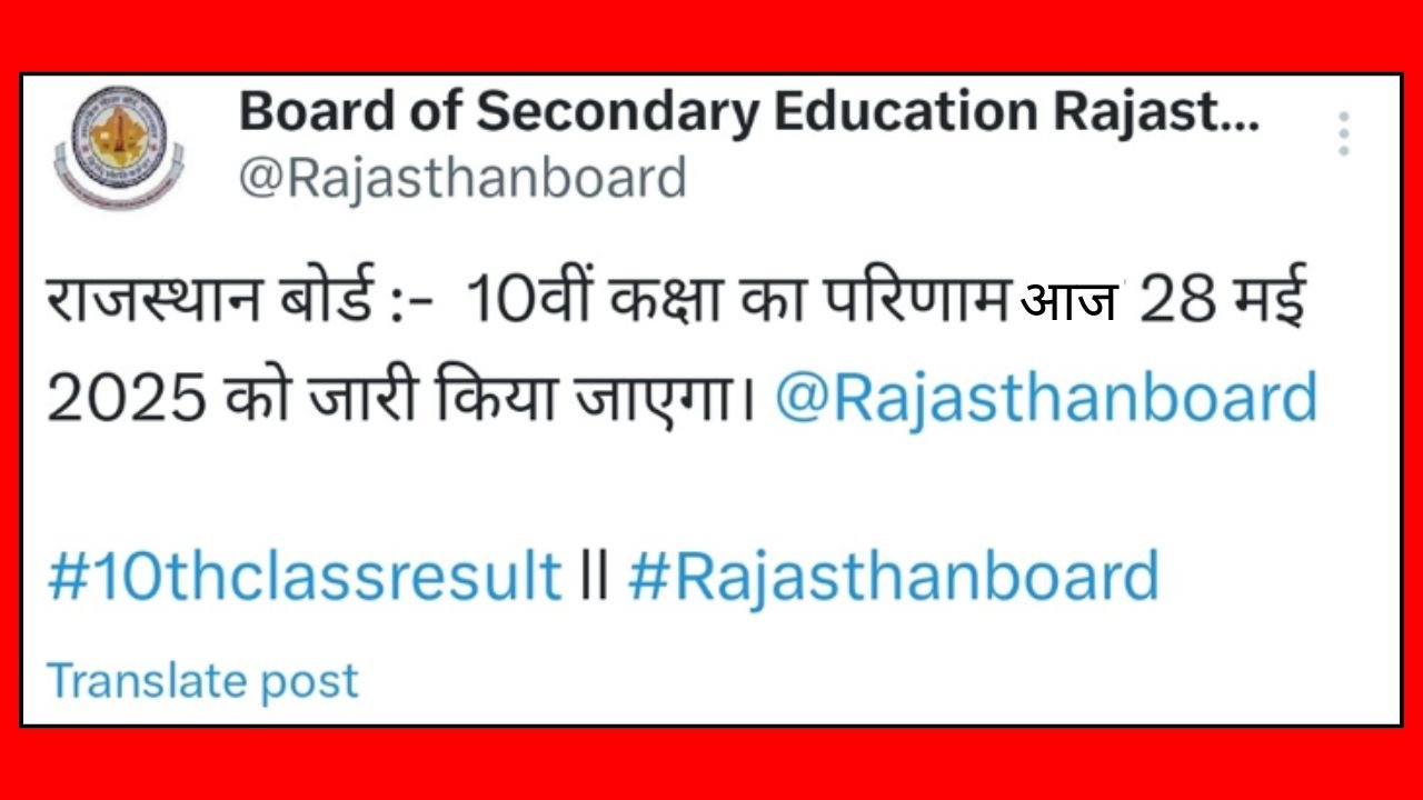 RBSE-10th-Board-Result-2025