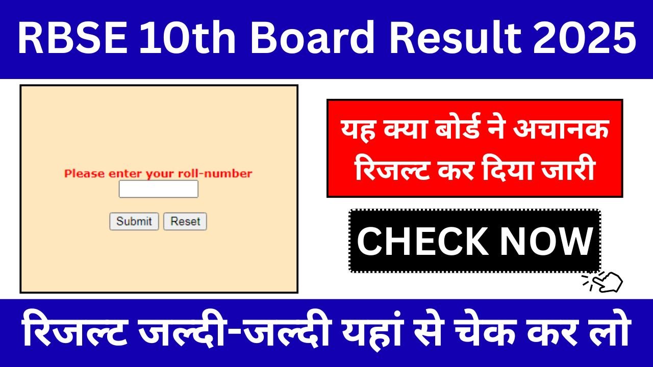 RBSE-10th-Board-Result-2025-Latest-Update-यह-क्या-बोर्ड-ने-अचानक-रिजल्ट-कर-दिया-जारी-जल्दी-जल्दी-चेक-कर-लो
