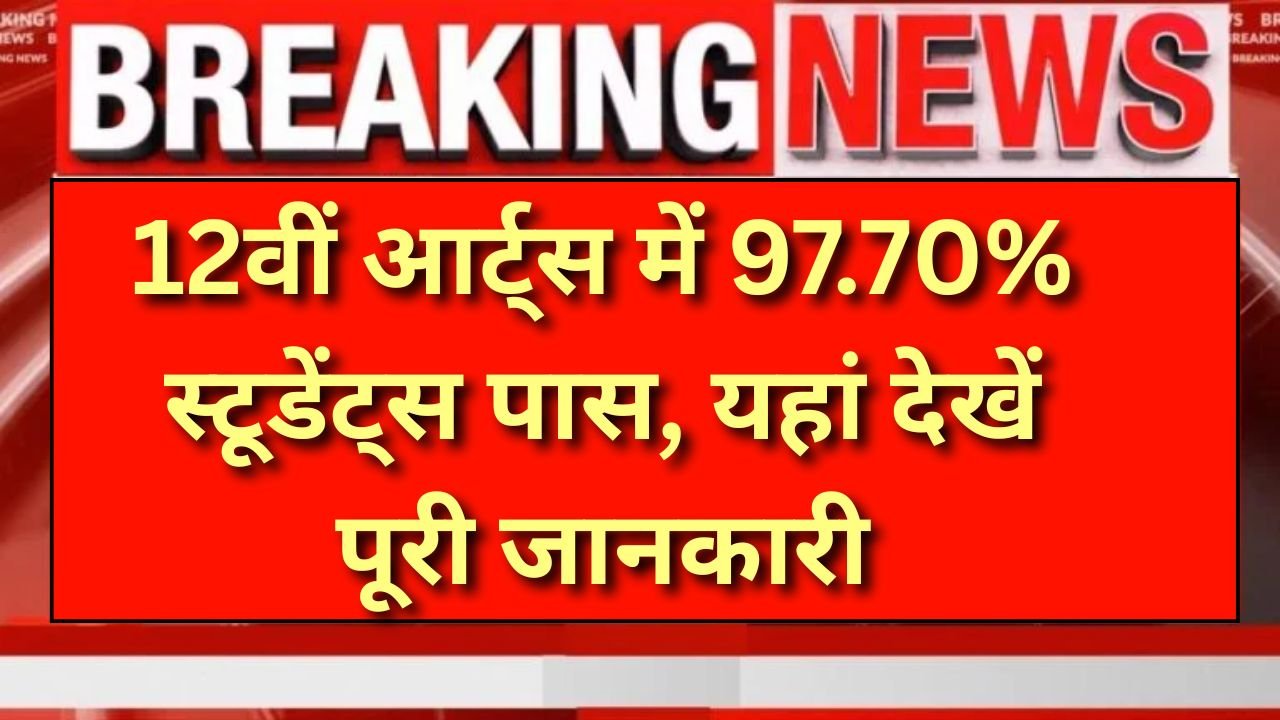 RBSE 12th Board Result 2025