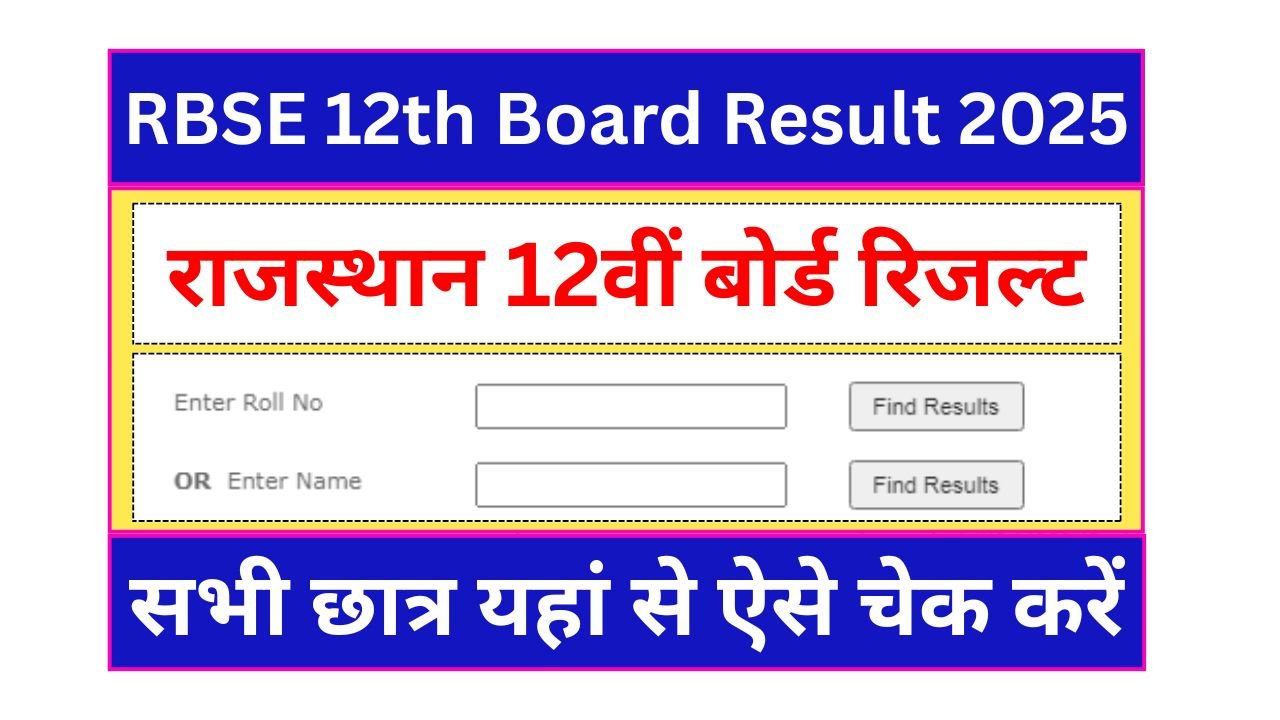 राजस्थान-12वीं-बोर्ड-का-रिजल्ट-अभी-अचानक-हुआ-जारी-यहां-से-ऐसे-चेक-करें-RBSE-12th-Board-Result-2025