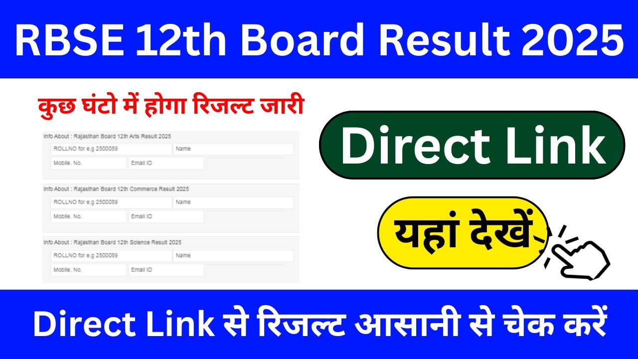 RBSE 12th Board Result 2025 : कुछ घंटो में होगा रिजल्ट जारी, Direct Link यहां देखें
