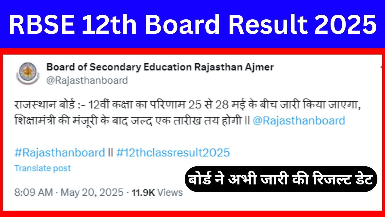 RBSE-12th-Board-Result-2025-Date-बोर्ड-ने-अभी-जारी-की-रिजल्ट-डेट-इस-दिन-आ-जाएगा-रिजल्ट