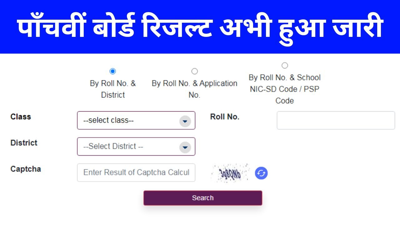 RBSE-5th-Board-Result-2025