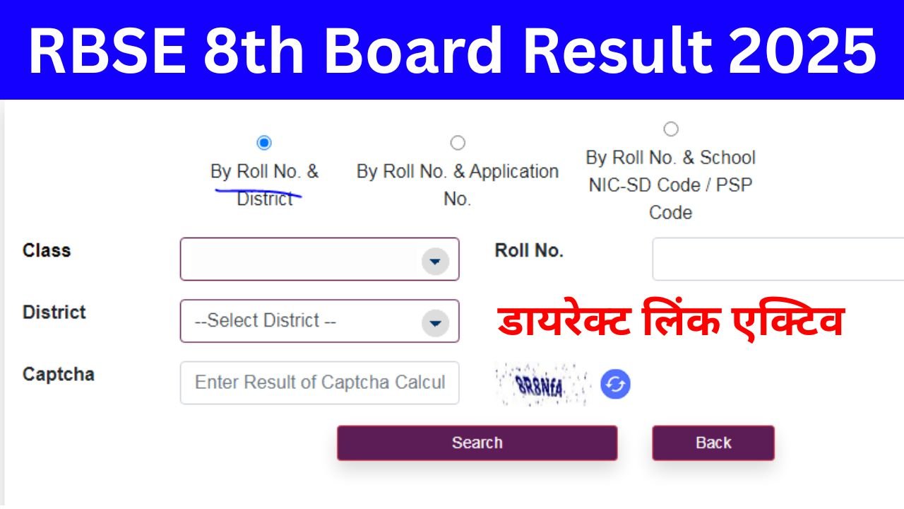 राजस्थान 8वीं बोर्ड रिजल्ट 2025