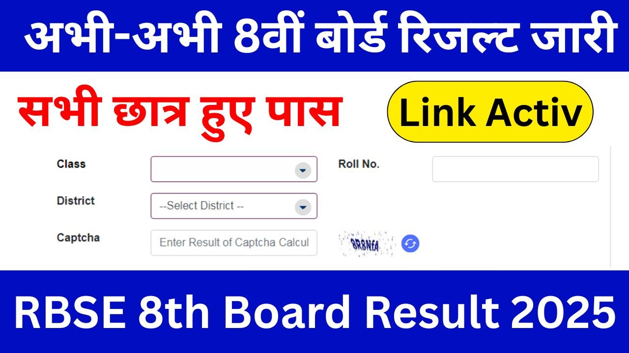 RBSE-8th-Board-Result-2025-अभी-अभी-8वीं-बोर्ड-रिजल्ट-जारी-यहां-से-ऐसे-चेक-करें
