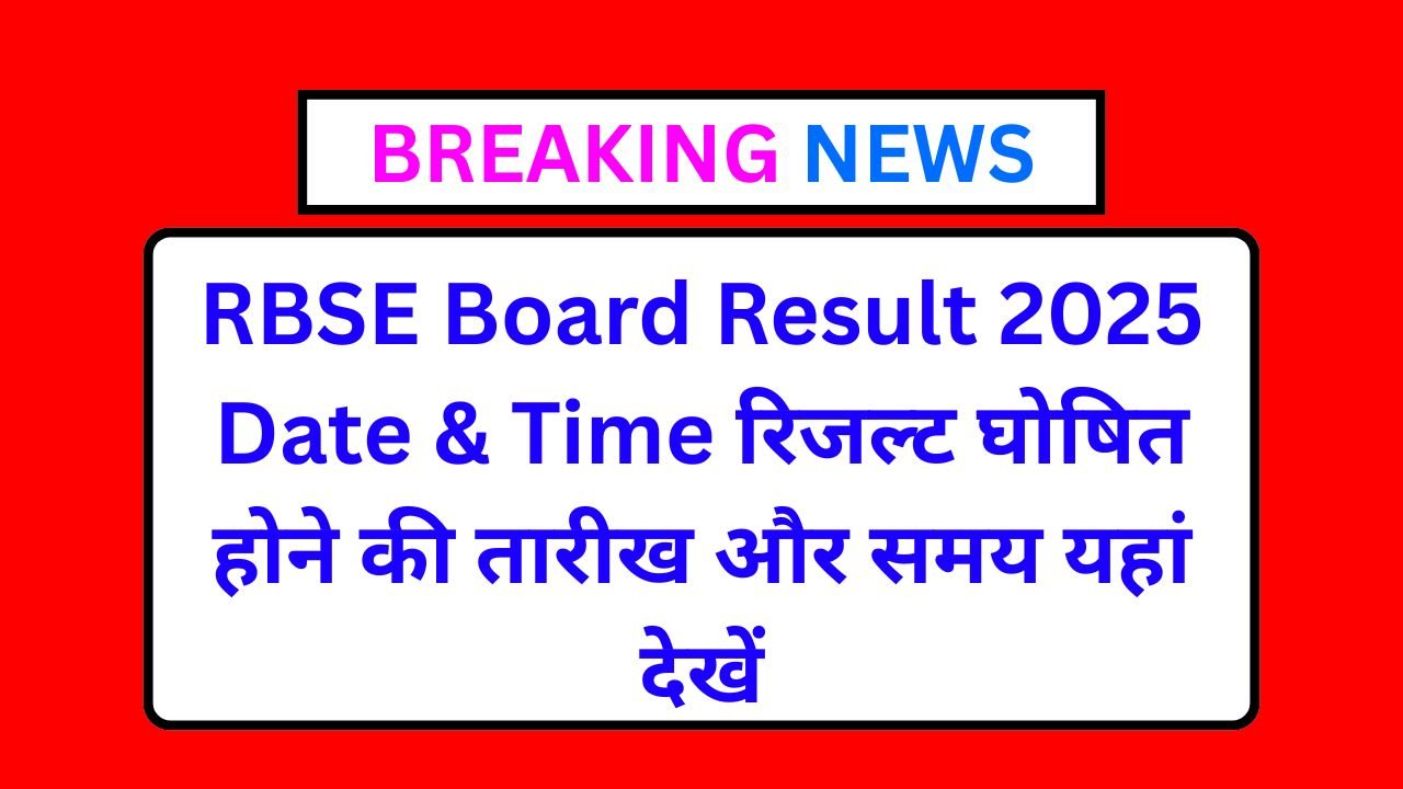 RBSE-Board-Result-2025-Date-&-Time