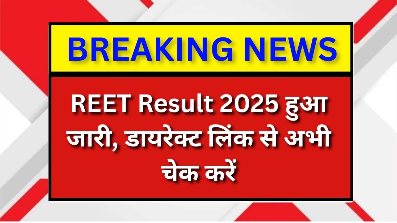 REET Result 2025