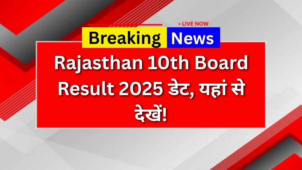 Rajasthan 10th Board Result 2025