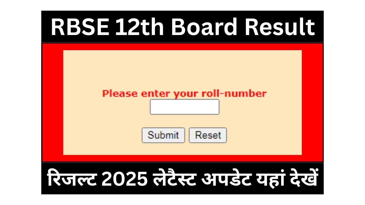 राजस्थान 12वीं बोर्ड का रिजल्ट 2025