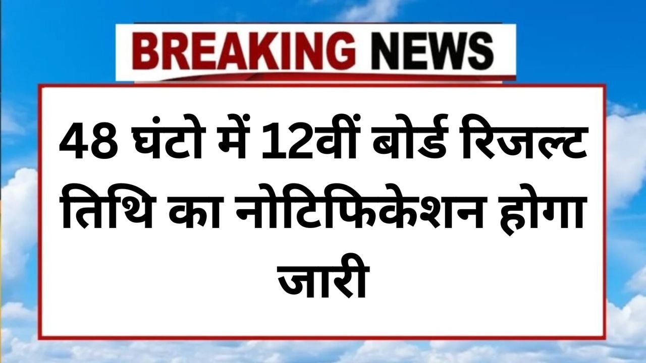 Rajasthan 12th Board Result 2025