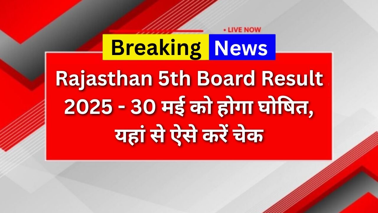Rajasthan-5th-Board-Result-2025