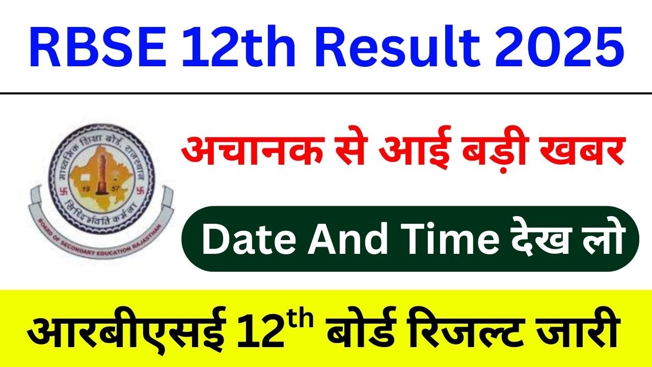 RBSE-12th-Result-2025-जारी,-अचानक-से-आई-बड़ी-खबर