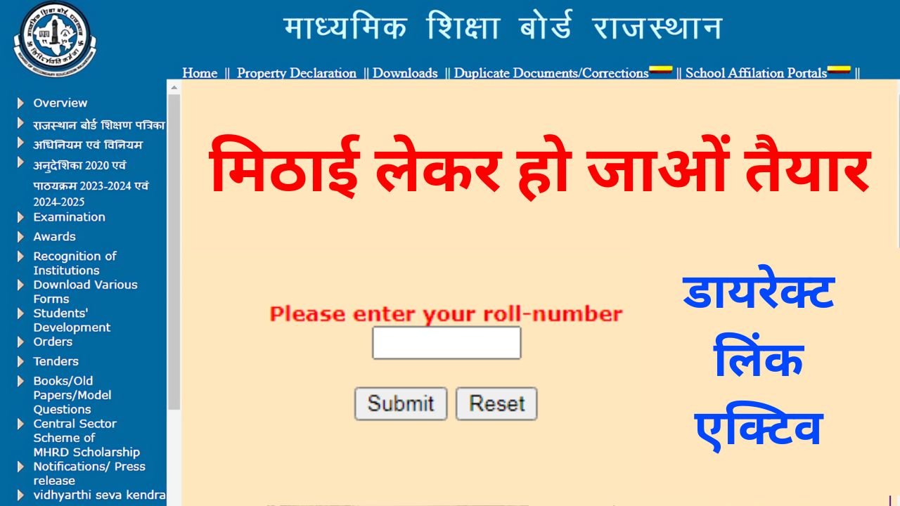 RBSE 8th Result 2025